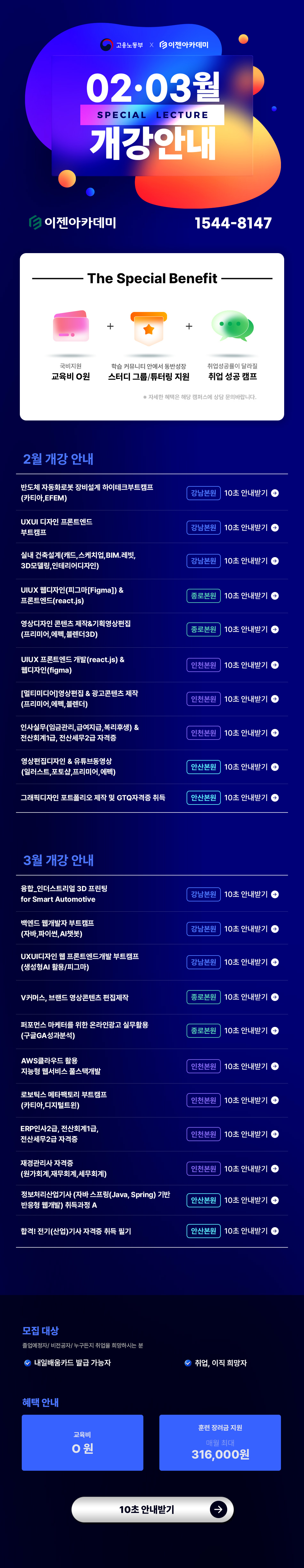 2월 · 3월 개강안내